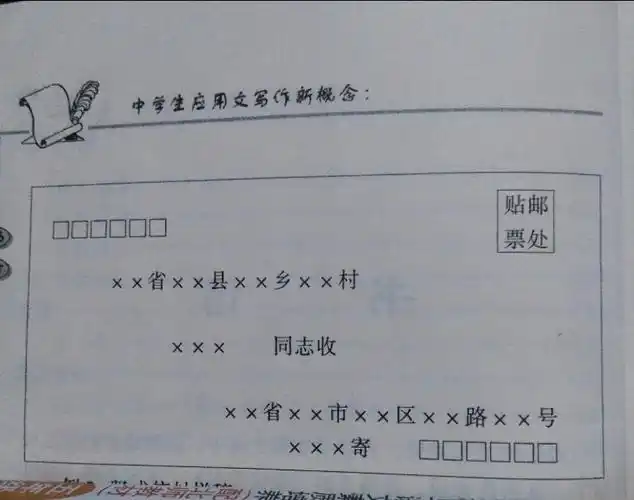 写信封的格式 -生活知识库-donow知识库