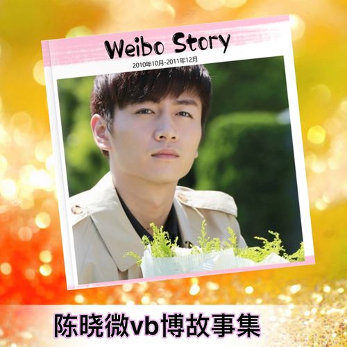 陈晓10-22年vb故事集全套照片书写真集杂志相册画册周边定制