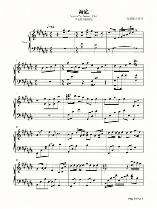 钢琴谱海底