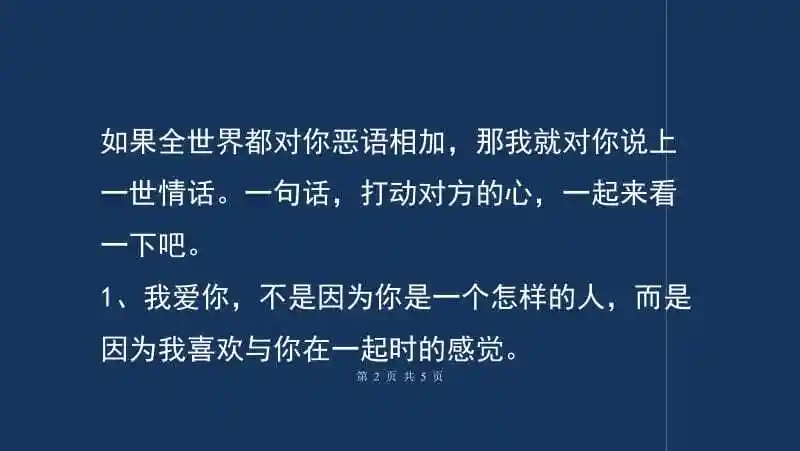 一句话打动人心爱情语录动人的爱情暖心说说爱情的句子