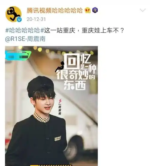 原创周震南成创4导师综艺行程重新跟上网友都问钱还清了吗