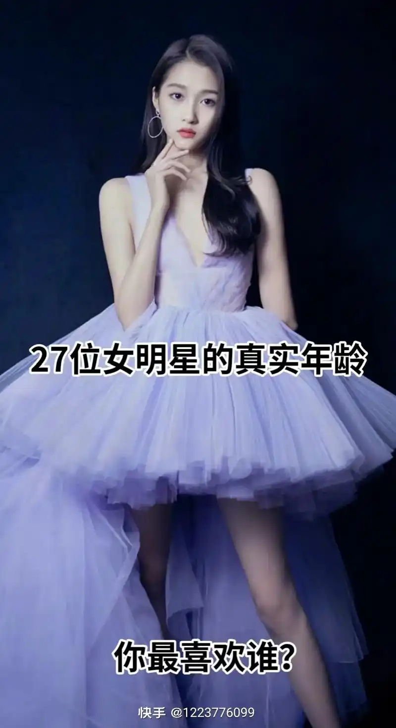 27位女明星的真实年龄 - 抖音