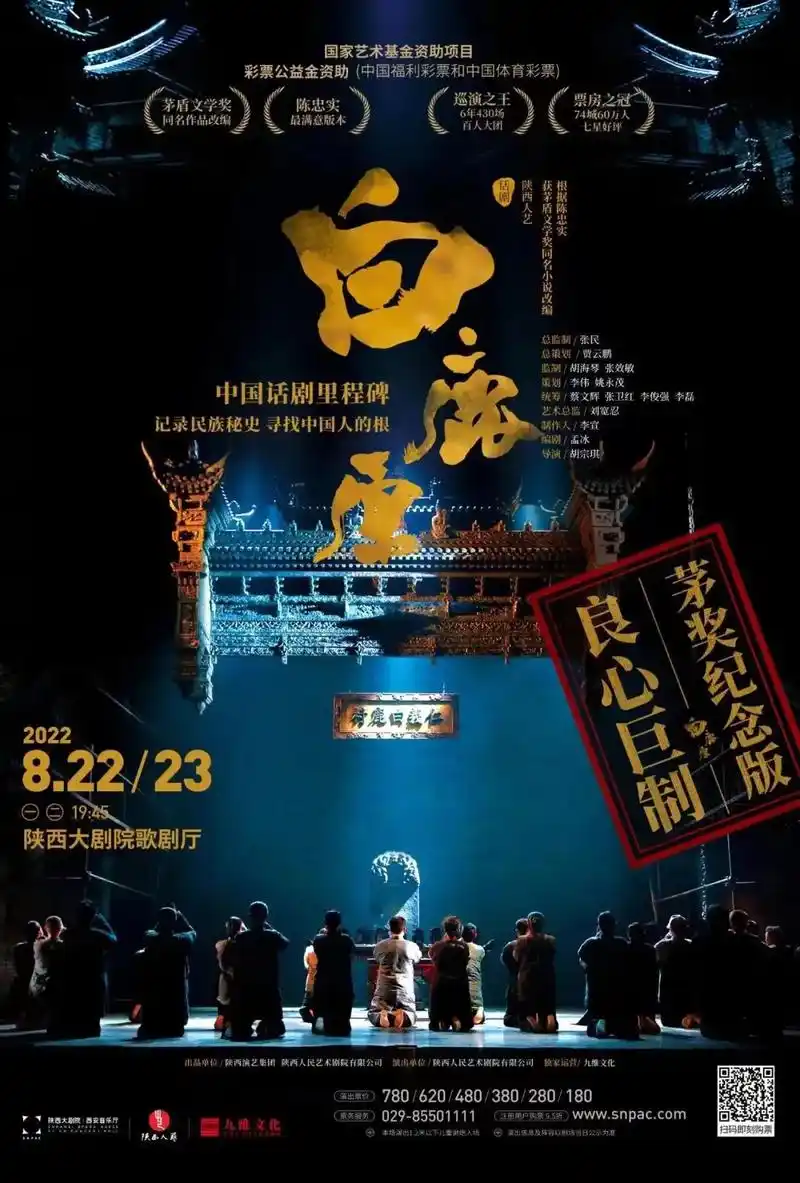 陕西人艺话剧《白鹿原》门票特价优惠.演出时间: 2022-8 - 抖音