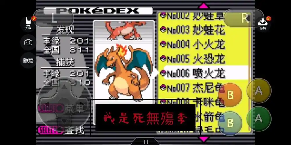 口袋妖怪究极绿宝石4