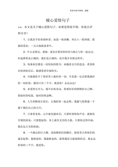 暖心爱情句子.docx 10页