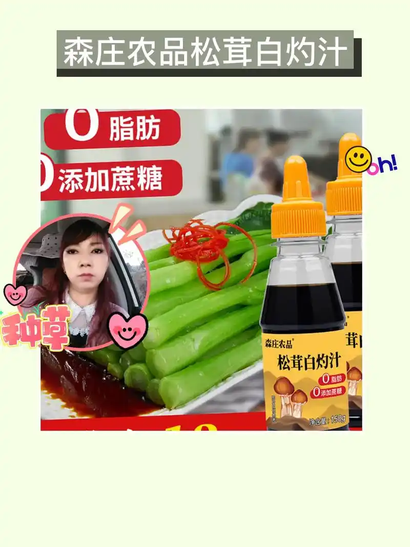 ta说厨房必备酱油森庄农品松茸白灼汁份量很足并且又不贵用添加蔗糖0