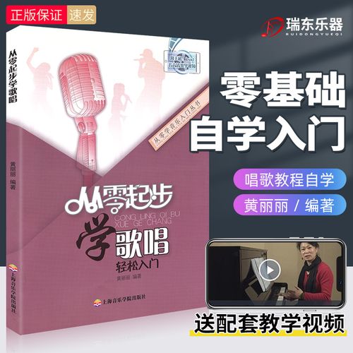 带视频美声民族通俗唱法自学飙高音学会腹式唱歌发音发声技巧零基础