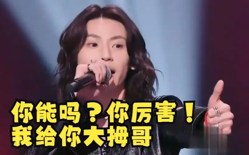 王琳凯怼评委完整版素材:你能吗?你厉害!我给你大拇哥
