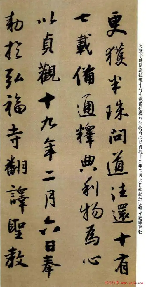 王铎行书作品《为景圭先生临圣教序册》 - 第21页 _明清书家_书法欣赏