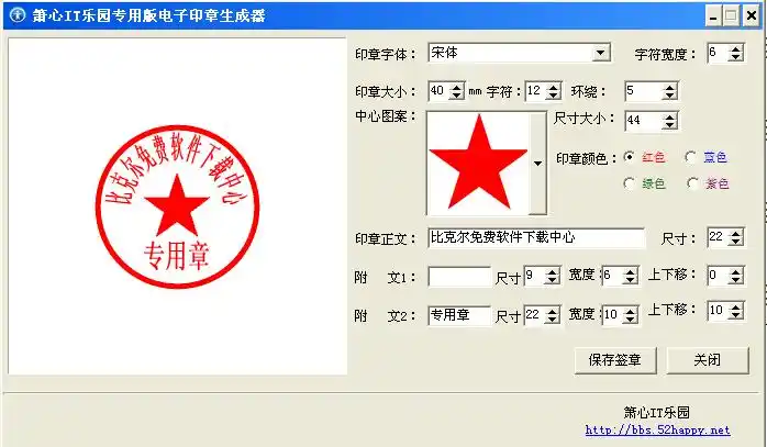 下载首页 图像软件 电子相册 -> 电子印章生成器 v1.