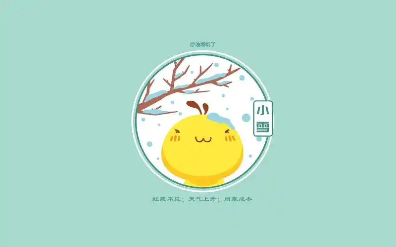 2018-07-30 颜色分 银色 关键词:  二十四节气 油爆叽丁 卡通 可爱