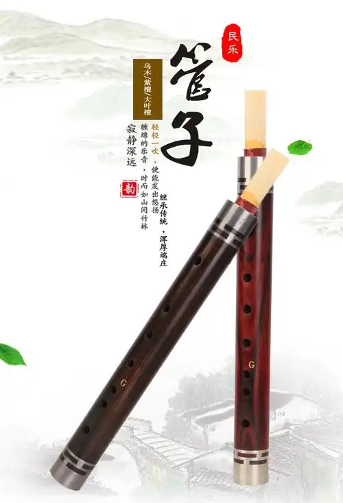 管子专业乌木乐器紫檀初学成人推荐管子