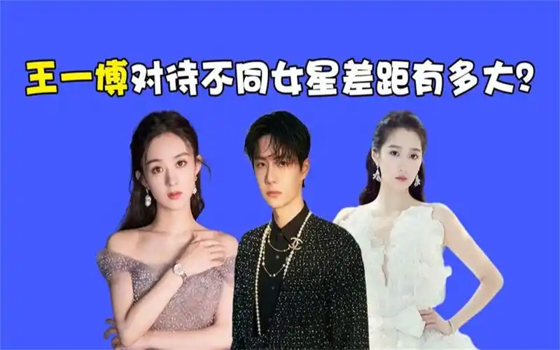 王一博对不同女星差距?和赵丽颖深情对视,看到关晓彤:太主动了