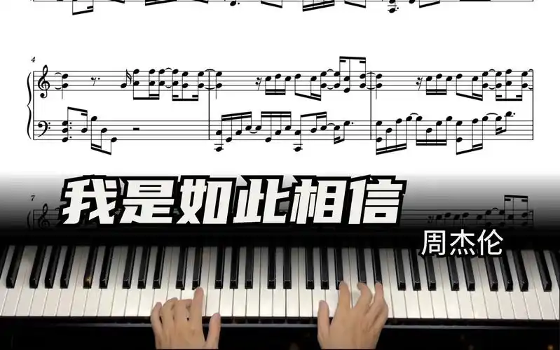 琴谱分享「我是如此相信」周杰伦