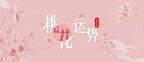 星座女神11月最准桃花运| 相爱就在一起,别等失去再后悔