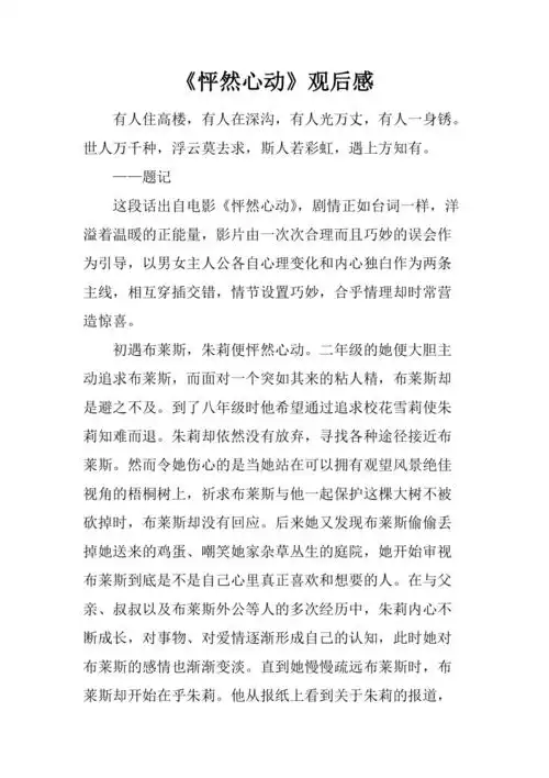 怦然心动观后感