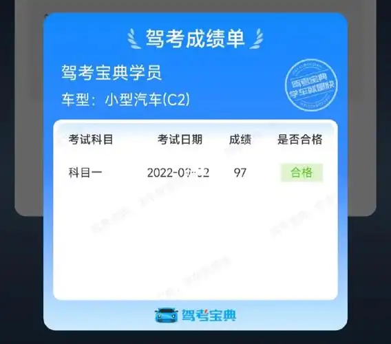 科目一合格啦