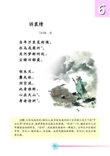 抒怀 二 《诉衷情》 - 智慧山