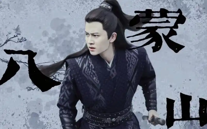 锦衣之下—八蒙山—任嘉伦/陆绎—2021年也绝不忘掉陆大人