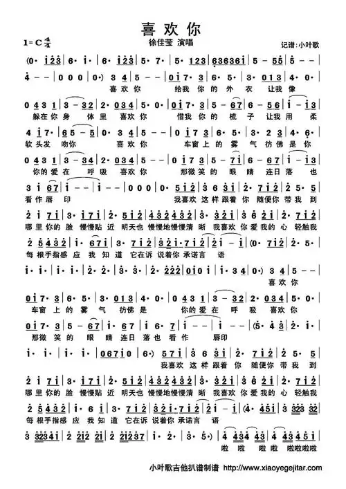 徐佳莹简谱_不舍徐佳莹简谱