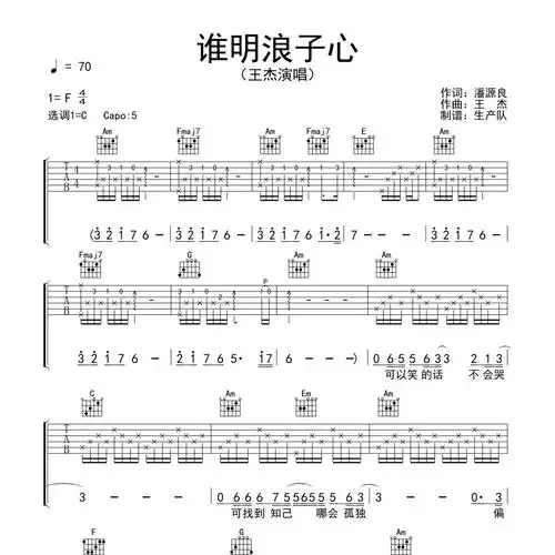 谁明浪子心吉他谱