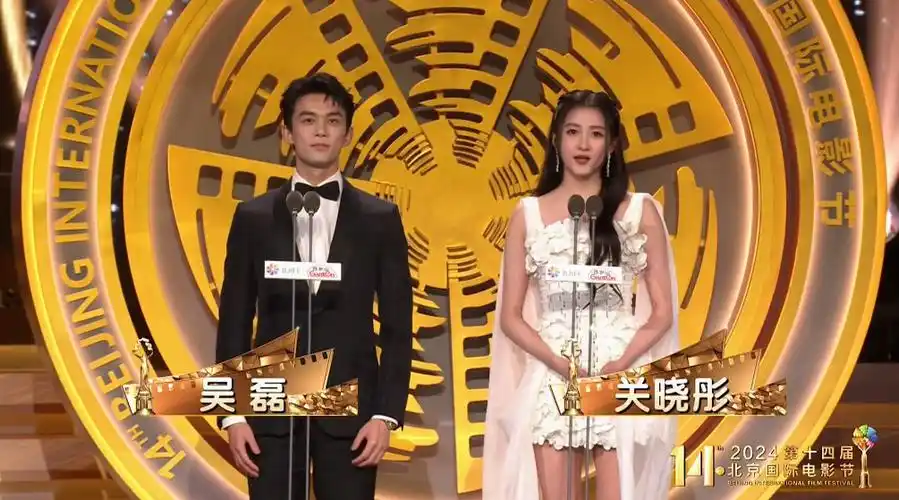 吴磊关晓彤同框##北影节开幕式内场##星姐微博