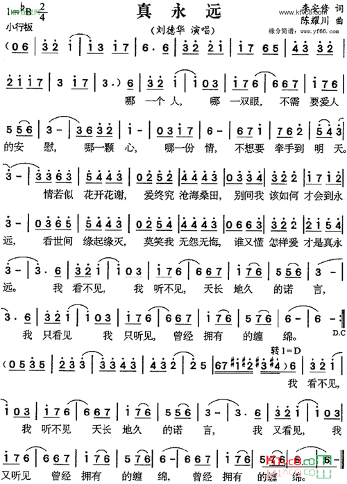 真永远简谱-刘德华演唱-看谱啦
