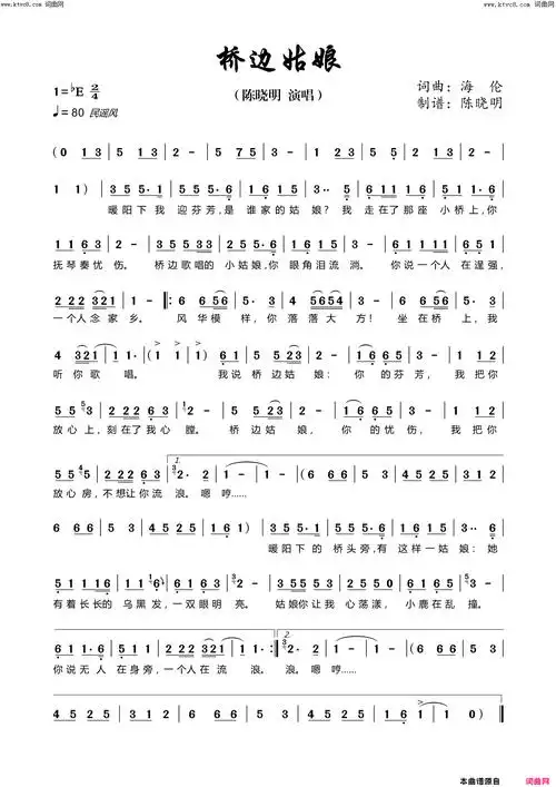 桥边姑娘简谱-陈晓明演唱-海伦/海伦词曲1