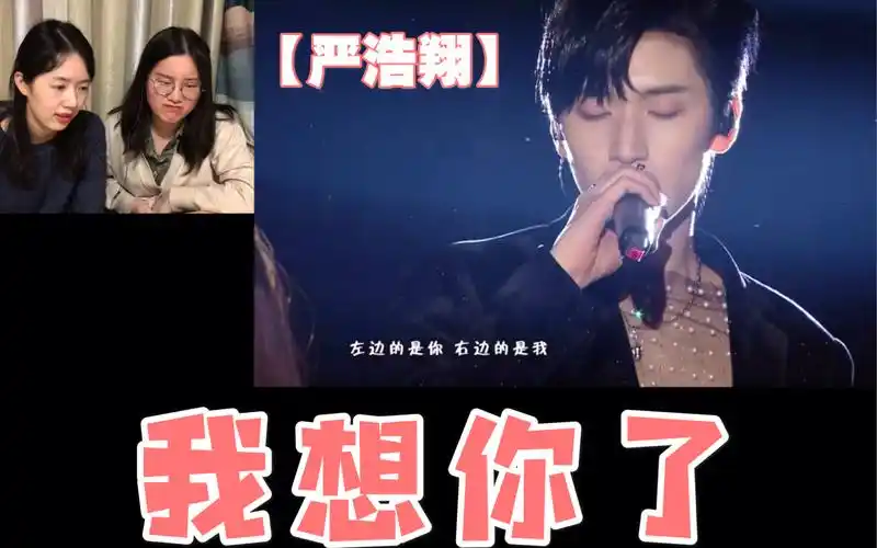 (完整版)『tnt时代少年团』按时长大演唱会严浩翔单人舞台《我想你了