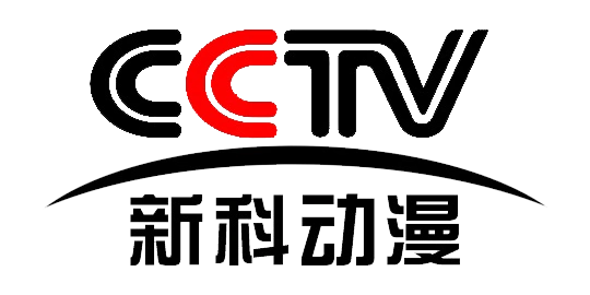 cctv新科动漫