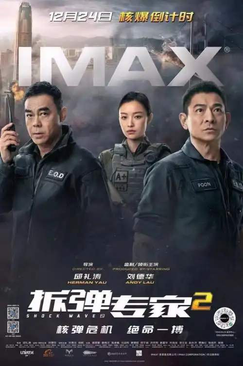 拆弹专家2曝光imax专属海报