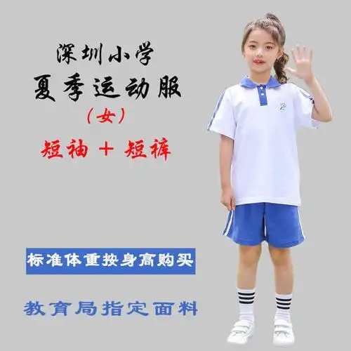 小学女生款夏装运动服 【教育局指定校服】 51深圳校服