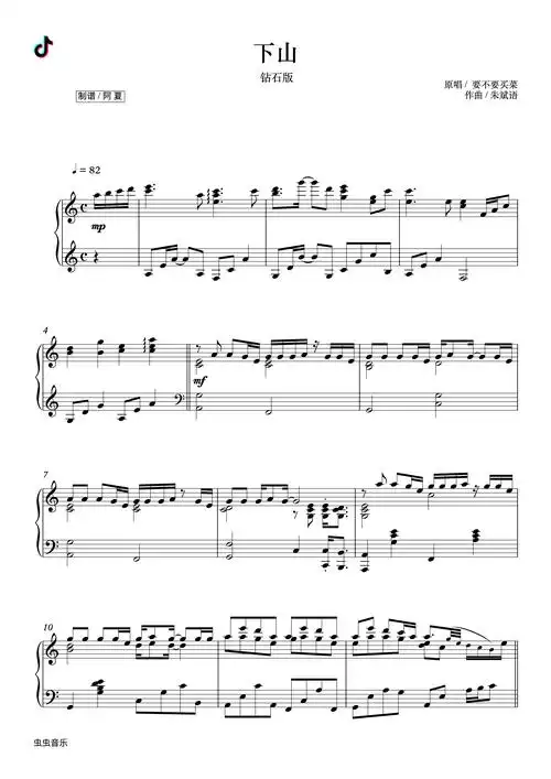 下山- 钻石(演奏)版钢琴谱-c调-虫虫钢琴
