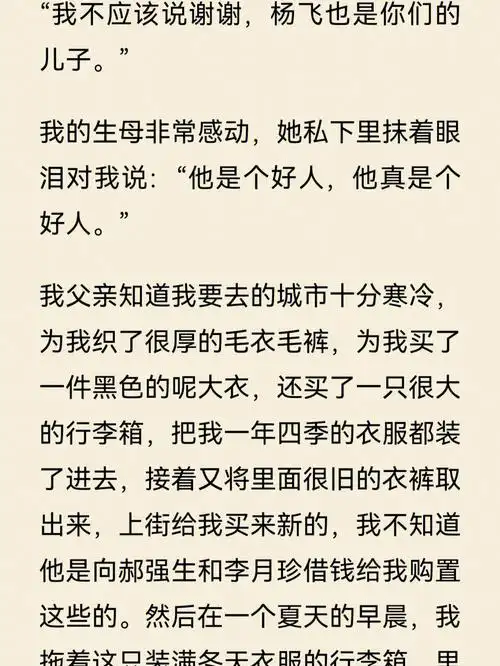 借钱给杨飞买冬天的衣服杨飞留下杨金彪一个人在站台………不过幸亏后
