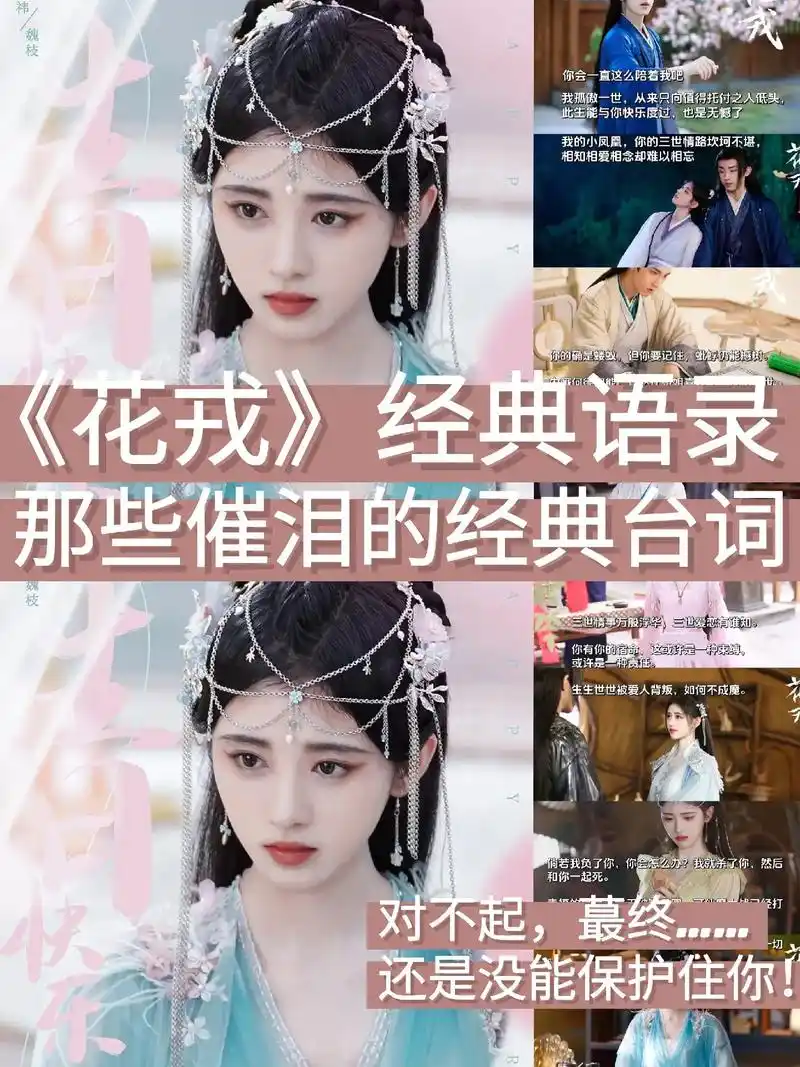 花戎#鞠婧祎##文案 - 抖音