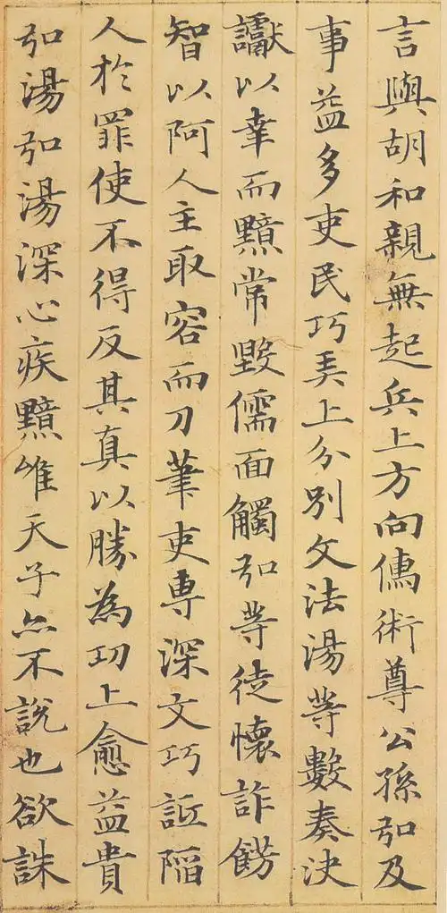 赵孟頫小楷《汲黯传》放大本