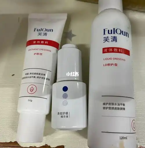 祛痘推荐日常护理芙清