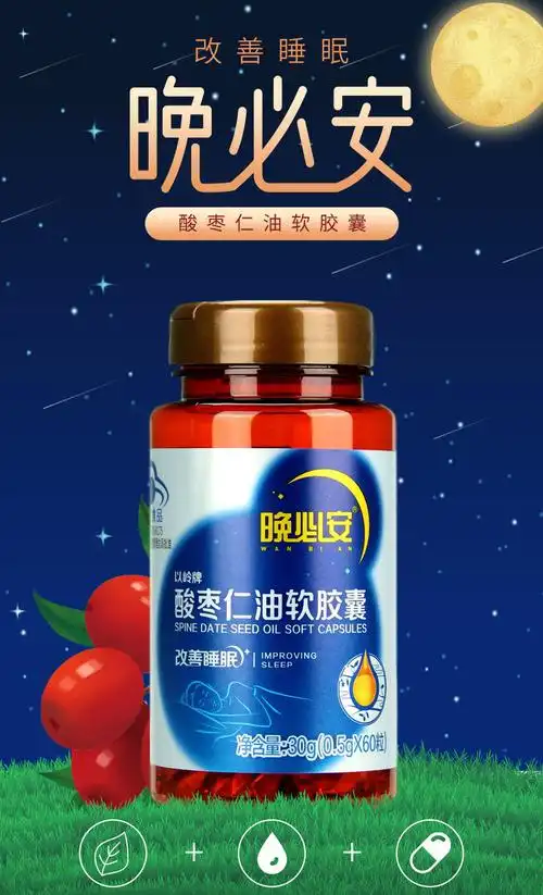 以岭 晚必安酸枣仁油软胶囊老年成人助眠以岭酸枣仁x 120粒*1 多赠36