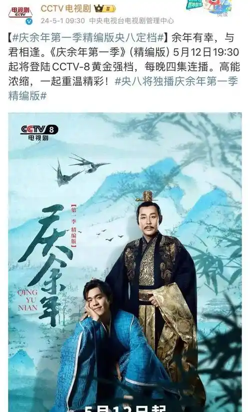 庆余年2开启超前巡映礼,最新海报曝光,张若昀李沁分享心得