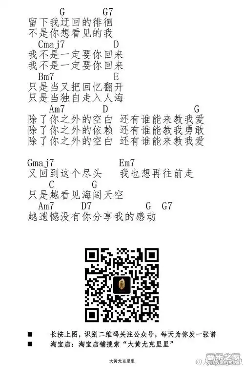 大黄版 徐佳莹《失落沙洲》尤克里里弹唱谱