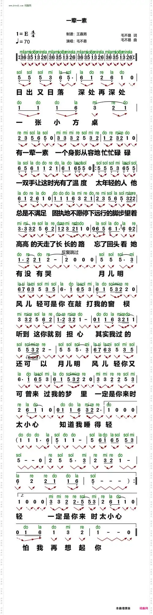 《一荤一素》简谱 毛不易作词 毛不易作曲 毛不易演唱  第1页