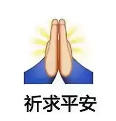 一拜全家无病无灾050505.二拜全家平安顺利050505 - 抖音