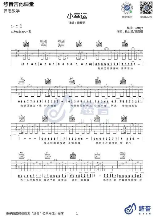 小幸运吉他谱田馥甄c调吉他图片谱2张