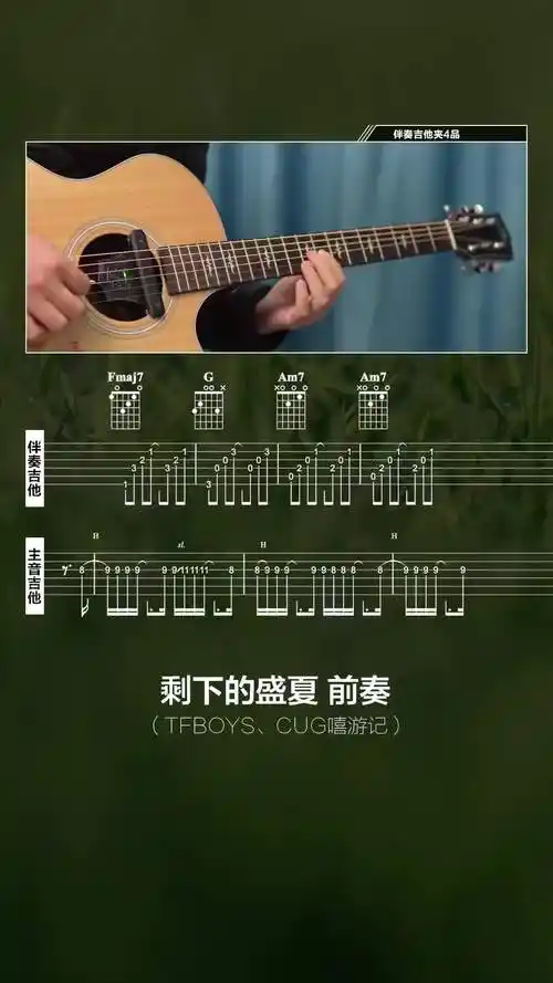 剩下的盛夏前奏需要白底谱子找我要吉他谱bgm剩下的盛夏周杰伦