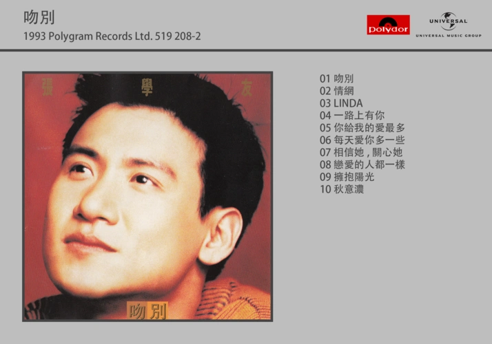 张学友唱片封面1