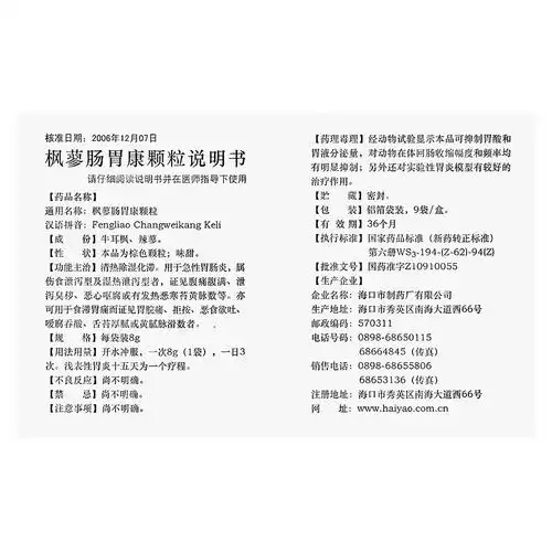 用于急性胃肠炎,属伤食泄泻型及湿热泄泻型者,证见腹痛腹满,泄泻臭秽