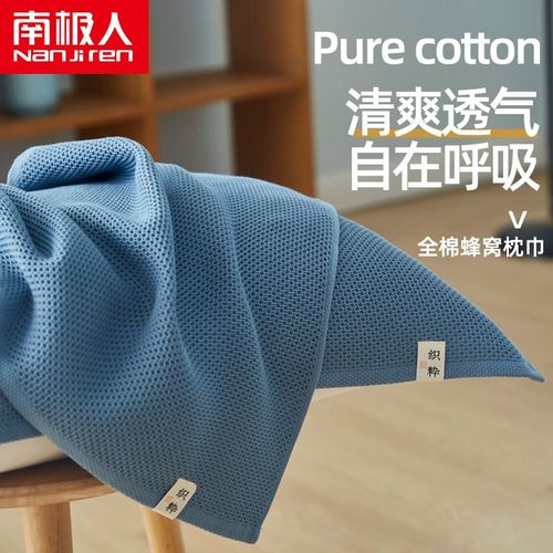南极人(nanjiren) 枕巾枕头隔脏纯棉华夫格枕头巾全棉枕芯斤一对一个2