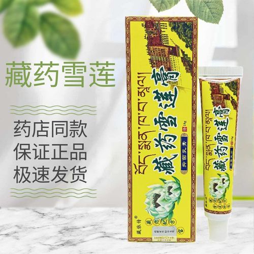藏药雪莲膏藏传古方皮肤外用抑菌止痒膏藏依传18g抑菌乳膏正品包