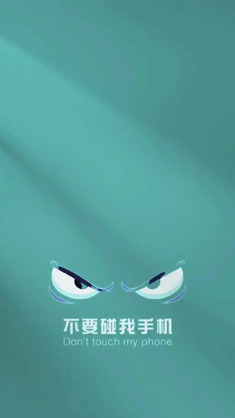 不要碰我手机 #潮图壁纸 #壁纸 #图文热点来了 #背景图  - 抖音