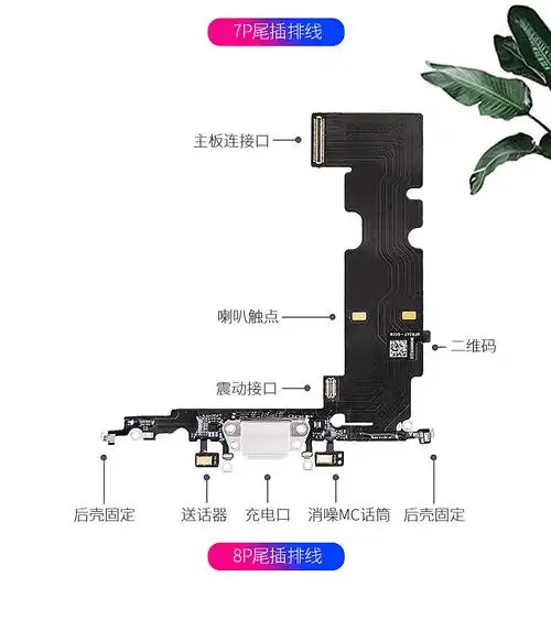 鹿纯适用苹果iphone6尾插6s排线6sp7充电口7p接口8耳机孔8p插孔plus